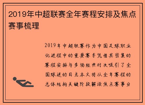 2019年中超联赛全年赛程安排及焦点赛事梳理