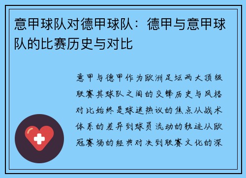 意甲球队对德甲球队：德甲与意甲球队的比赛历史与对比